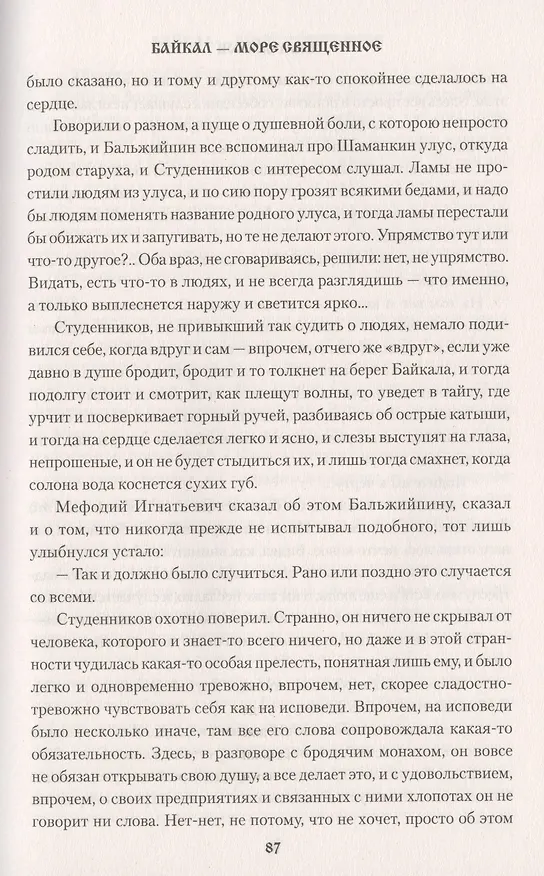 Книга Байкал - море священное (Ким Балков) — 5