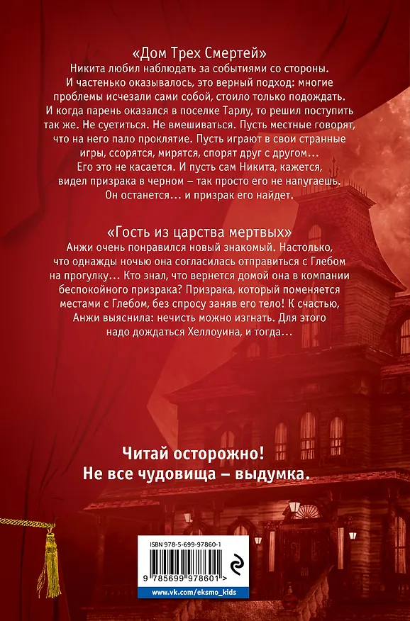 Книга Большая книга ужасов 73 (Елена Усачева) — 2
