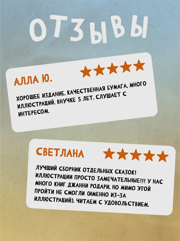 Книга Большая книга волшебных сказок (Джанни Родари) — 6