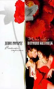 Тихая гавань (Счастье). Коллиндж П. (Аст)