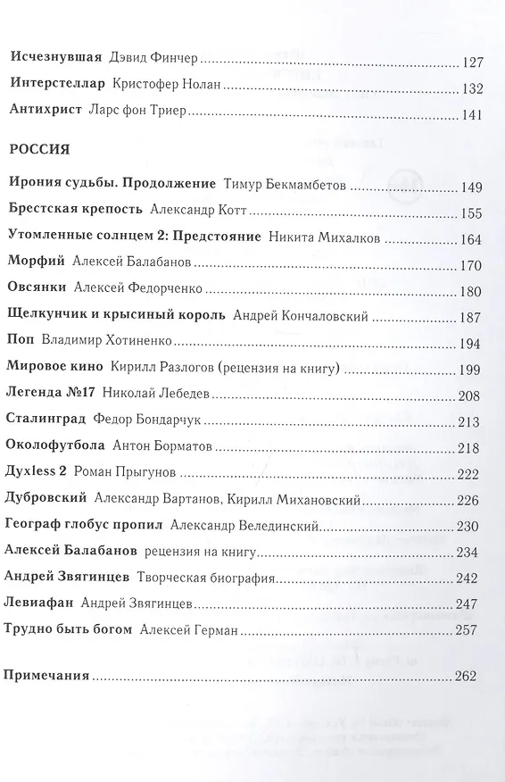Книга Киноидеологос: опыт социополитической интерпретации кино (Алексей Юсев) — 3