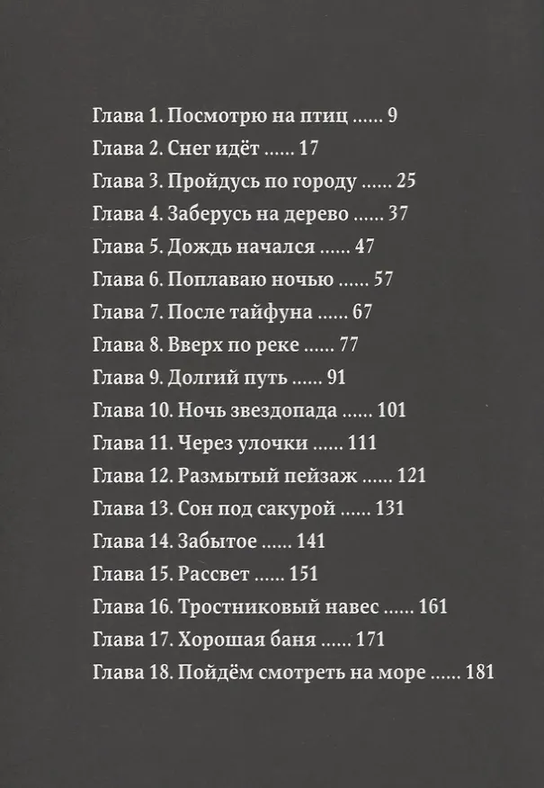 Прогулки. (Гуляющий / Aruku Hito). Манга 2934843 — 2
