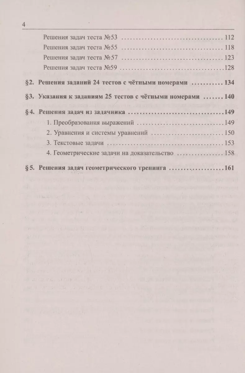 Математика. 9 класс. ОГЭ 2024. Решебник (Дмитрий Мальцев) - купить книгу с  доставкой в интернет-магазине «Читай-город». ISBN: 978-5-87953-696-6