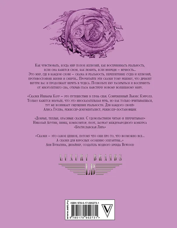 Книга Сказки на грани миров (Ишвара Каур) — 2