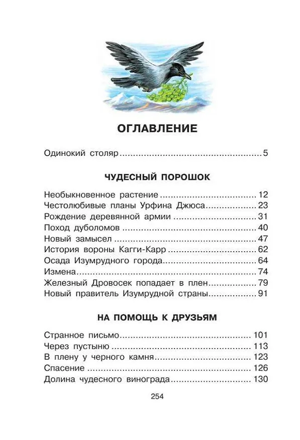 Книга Урфин Джюс и его деревянные солдаты (Александр Волков) — 8