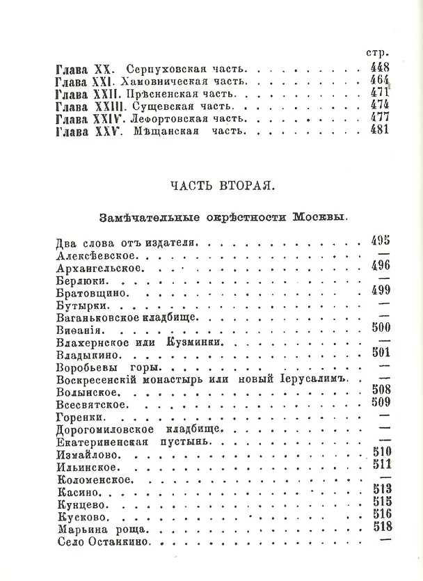 Книга Москва: исторические рассказы о достопамятностях и достопримечательностях Москвы, от дня ее основания до наших времен. Справочный адрес-календарь () — 3