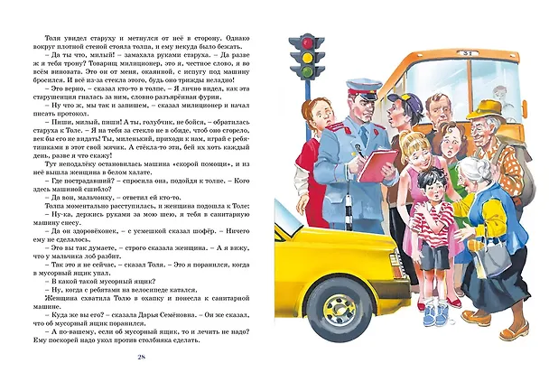 Книга Самые смешные рассказы про школу (Николай Носов, Игорь Носов) — 11
