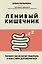 Ленивый кишечник. Почему он не хочет работать и как с ним договориться — 3182517 — 1