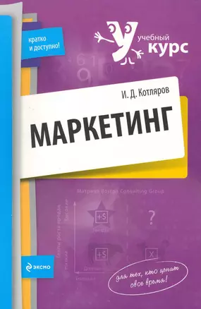 Маркетинг : учебное пособие — 2228587 — 1