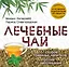 Лечебные чаи — 2339224 — 1