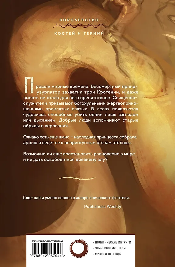 Книга Кровавый рыцарь (Грегори Киз) — 2