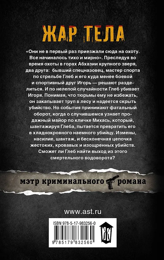 Книга Жар тела (Михаил Март) — 2