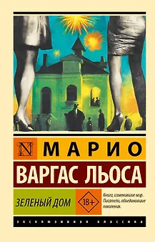 Зеленый Дом