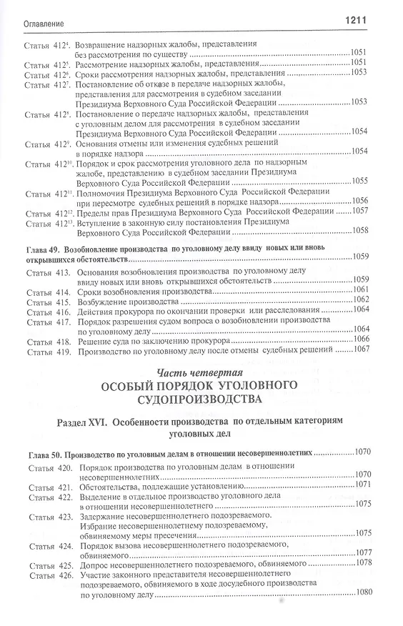 Книга Комментарий к УПК РФ (Геннадий Загорский) — 9