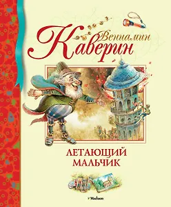 Летающий мальчик