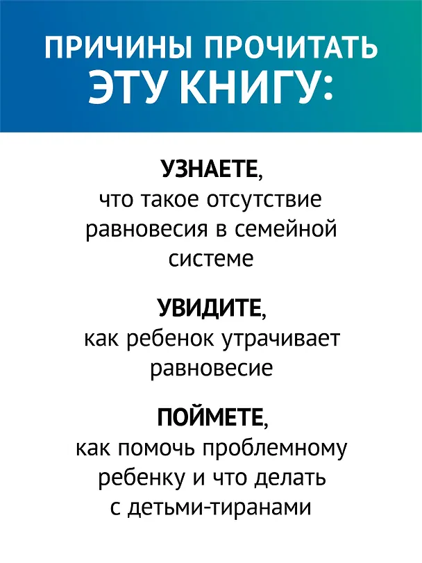 Книга Когда ребенок несет чужую судьбу. Поведение детей с системной точки зрения. Вступление Б. Хеллингера (Ингрид Дикстра) — 5
