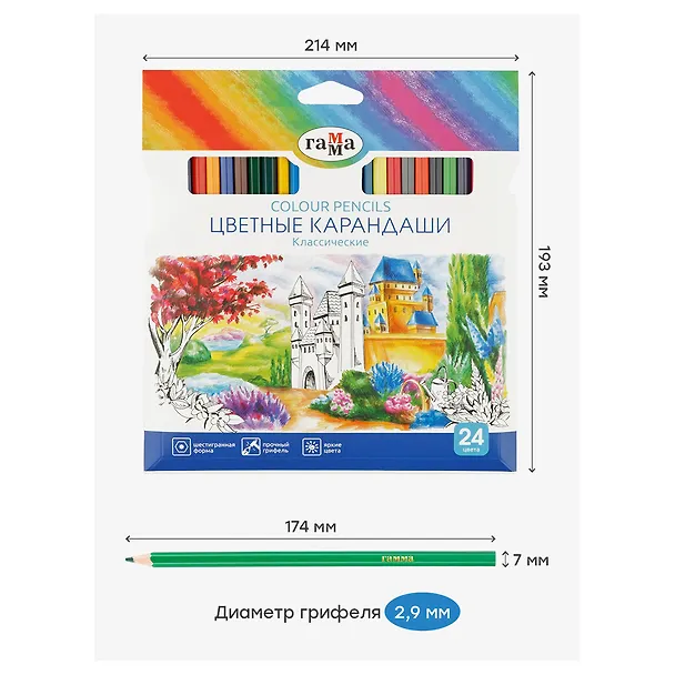 Карандаши цветные 24 цвета "Классические", Гамма 3101603 — 4