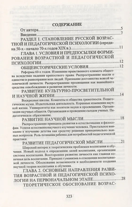 Книга Возрастная и педагогическая психология дореволюционной России (Александра Никольская) — 2