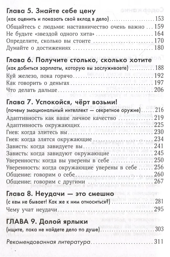 Книга К чёрту скромность! Как преодолеть неуверенность и начать продвигать себя (Стефани Сворд-Уильямс) — 3