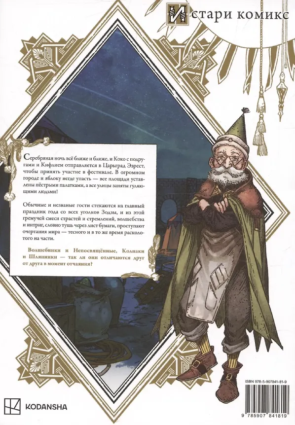 Ателье колдовских колпаков. Том 9 (Witch Hat Atelier / Tongari Boushi no Atelier). Манга 3106449 — 2