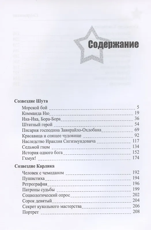 Книга Звезды миров. Сказка для звезды. Собрание сочинений Т. 2 (Марина Ясинская) — 2