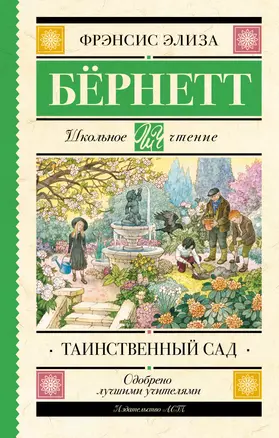 Таинственный сад — 2759092 — 1