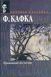 Пропавший без
