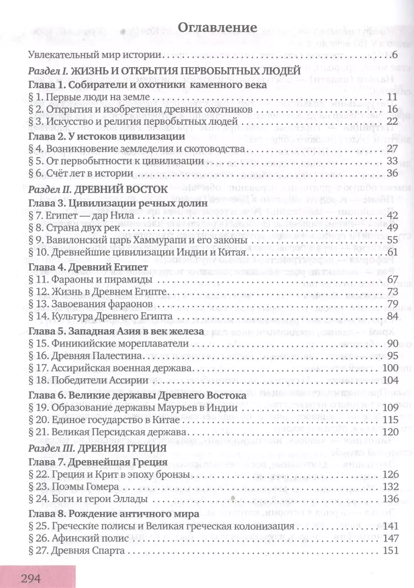 Всеобщая история. История Древнего мира. 5 класс. Учебник. (ФГОС) (Федор  Михайловский) - купить книгу с доставкой в интернет-магазине «Читай-город».