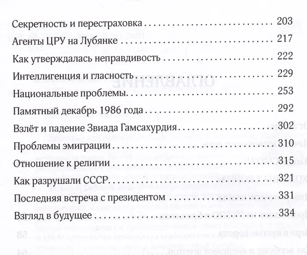 Книга КГБ и власть (Филипп Бобков) — 3