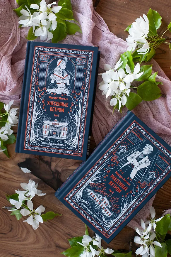 Книга Унесенные ветром. Том 2. Вечные истории (Маргарет Митчелл) — 14