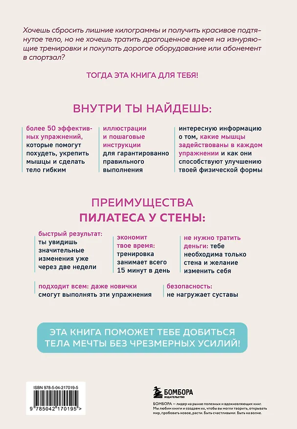 Книга Пилатес у стены. Программа эффективных упражнений для стройного и подтянутого тела (Мишель Фогт) — 2