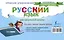 Русский язык. Сборник упражнений для начальной школы — 2597668 — 2