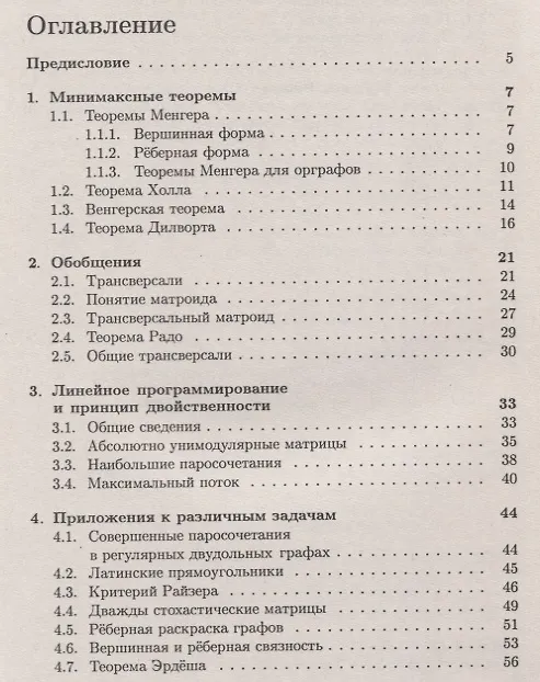 Книга Вокруг теоремы Холла / Изд.стереотип. (Александр Эвнин) — 2