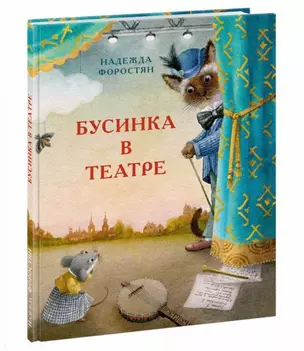 Бусинка в театре — 2720642 — 1