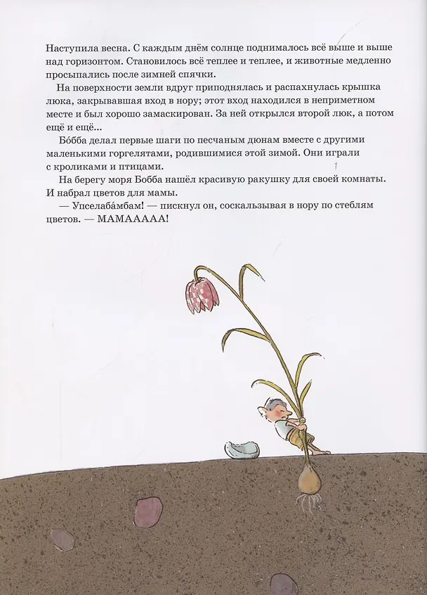 Книга Мир горгелей (Йохем Майер) — 4