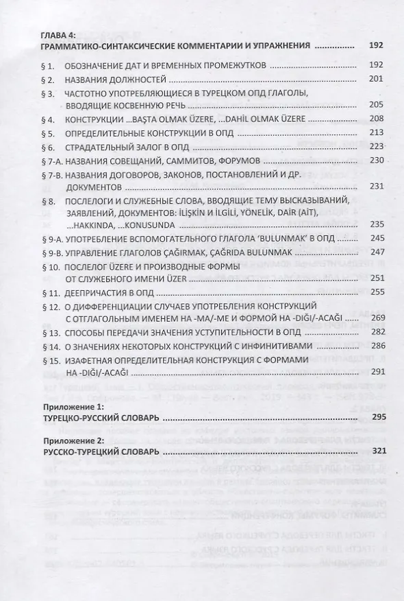 Книга Турецкий язык — 2 () — 5