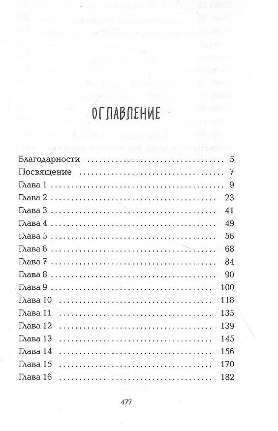 Книга Выше только любовь (Эмма Скотт) — 10