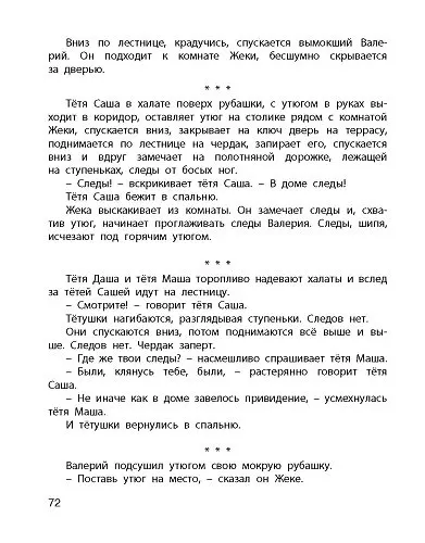 Книга Пропало лето (Исай Кузнецов, Авенир Зак) — 9
