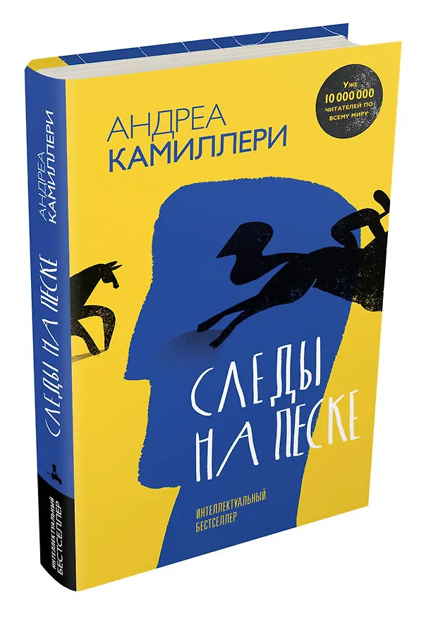 Книга Следы на песке (Андреа Камиллери) — 4