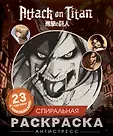Спиральные раскраски с наклейками