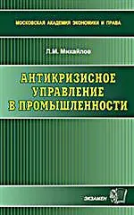 Э:Антикризис.управлен.в промыш