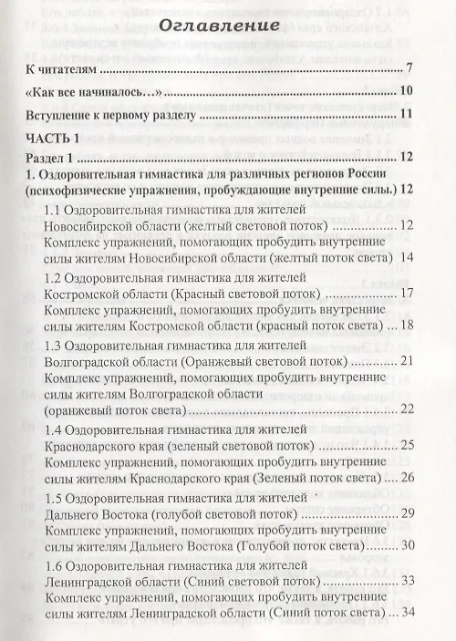 Книга Порфирий Иванов: не сказанное при жизни - откровения духа. Тайный энергетический курс естественного (Ольга Горелова) — 2