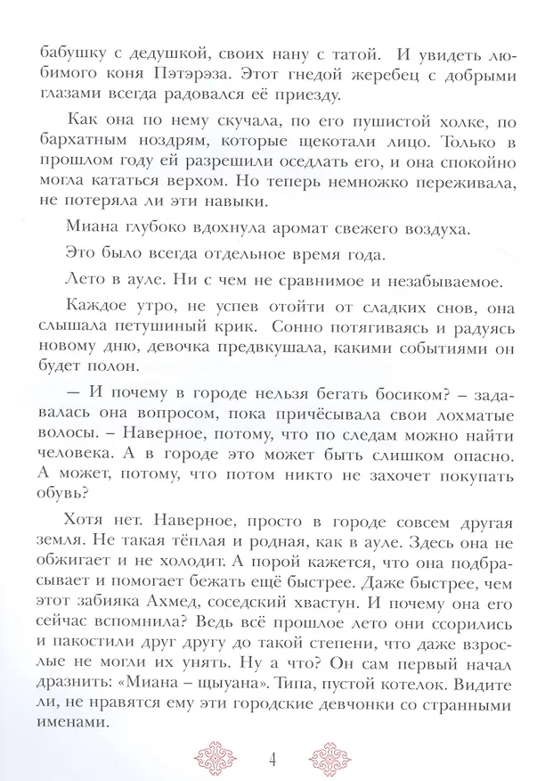 Книга Волшебный родник () — 4
