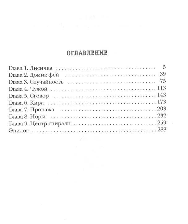 Книга Черный сектор. Джунгли (Юлия Шолох) — 2