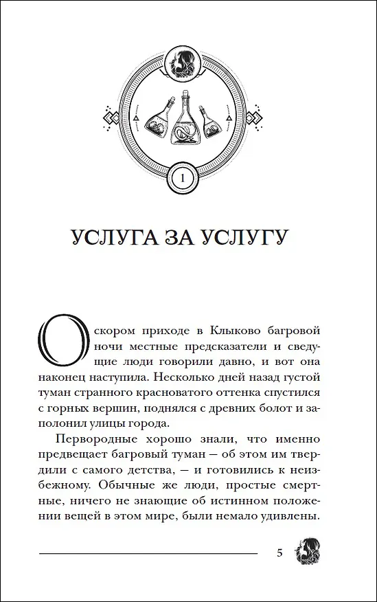 Книга Герои забытых легенд (Евгений Гаглоев) — 3