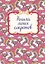 Книга для записей "Книга моих секретов (Единорог)" — 2987382 — 1