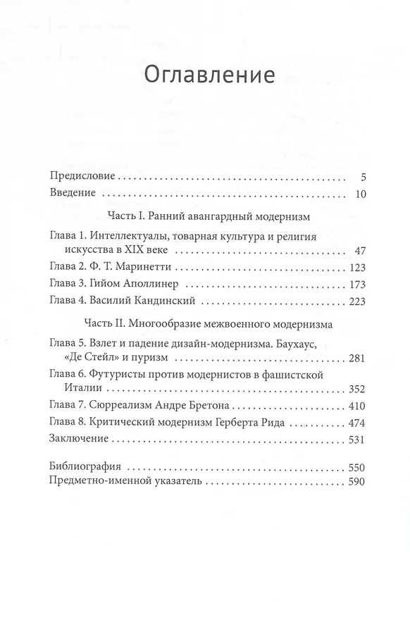 Книга Авангард под ударом. Как модернизм сопротивлялся потребительской культуре в Европе (Уолтер Адамсон) — 3