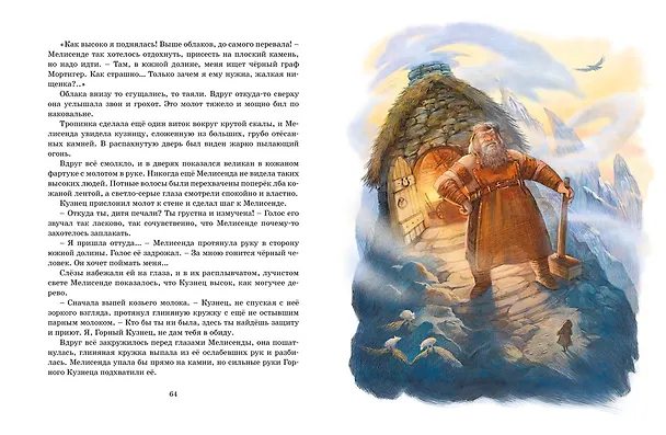 Книга Босая принцесса (Софья Прокофьева) — 12
