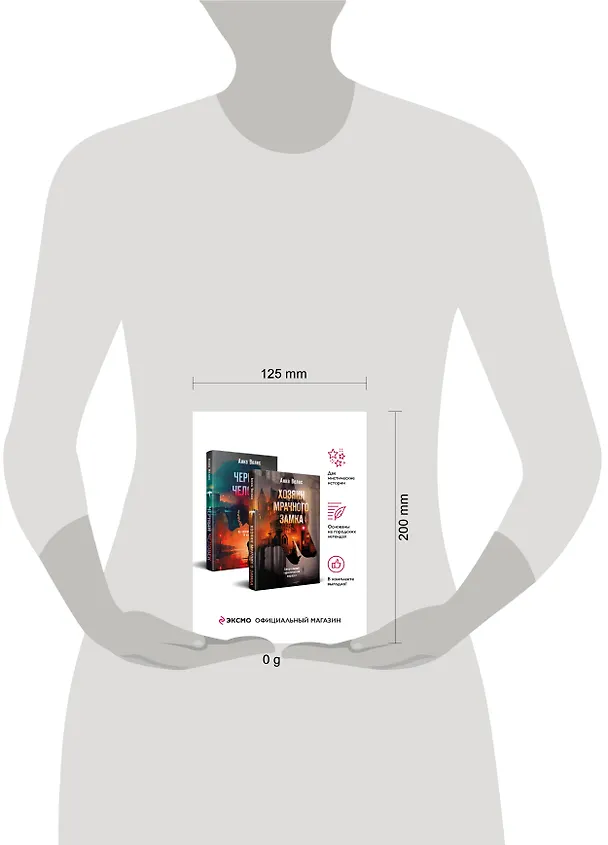 Книга Комплект из 2-х книг. Хозяин мрачного замка + Черный человек (Анна Велес) — 6
