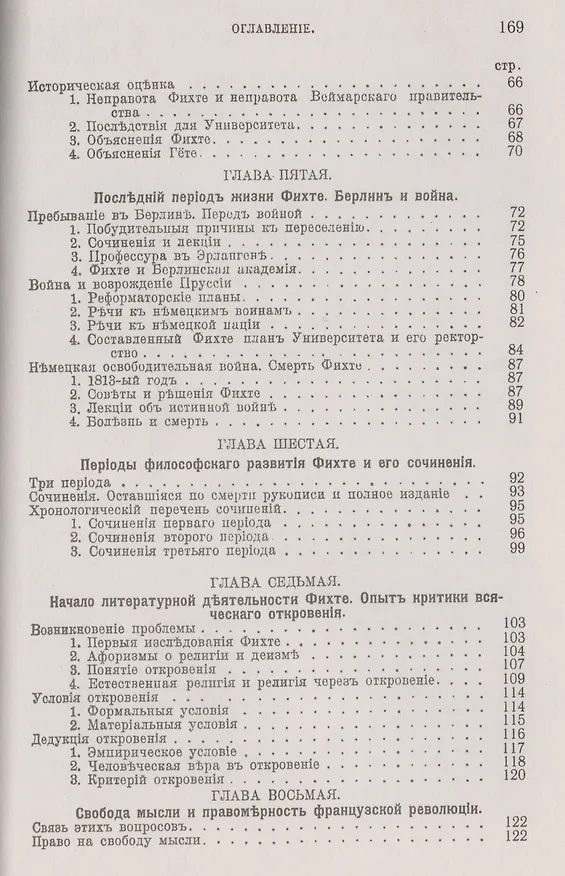 Книга Жизнь и сочинения Фихте (Куно Фишер) — 3
